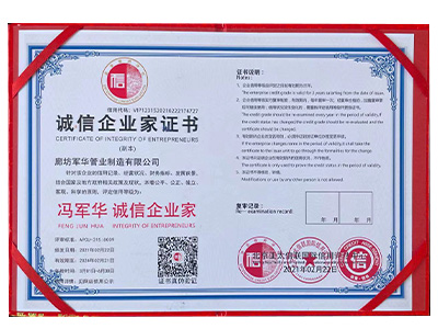 誠信企業家證書